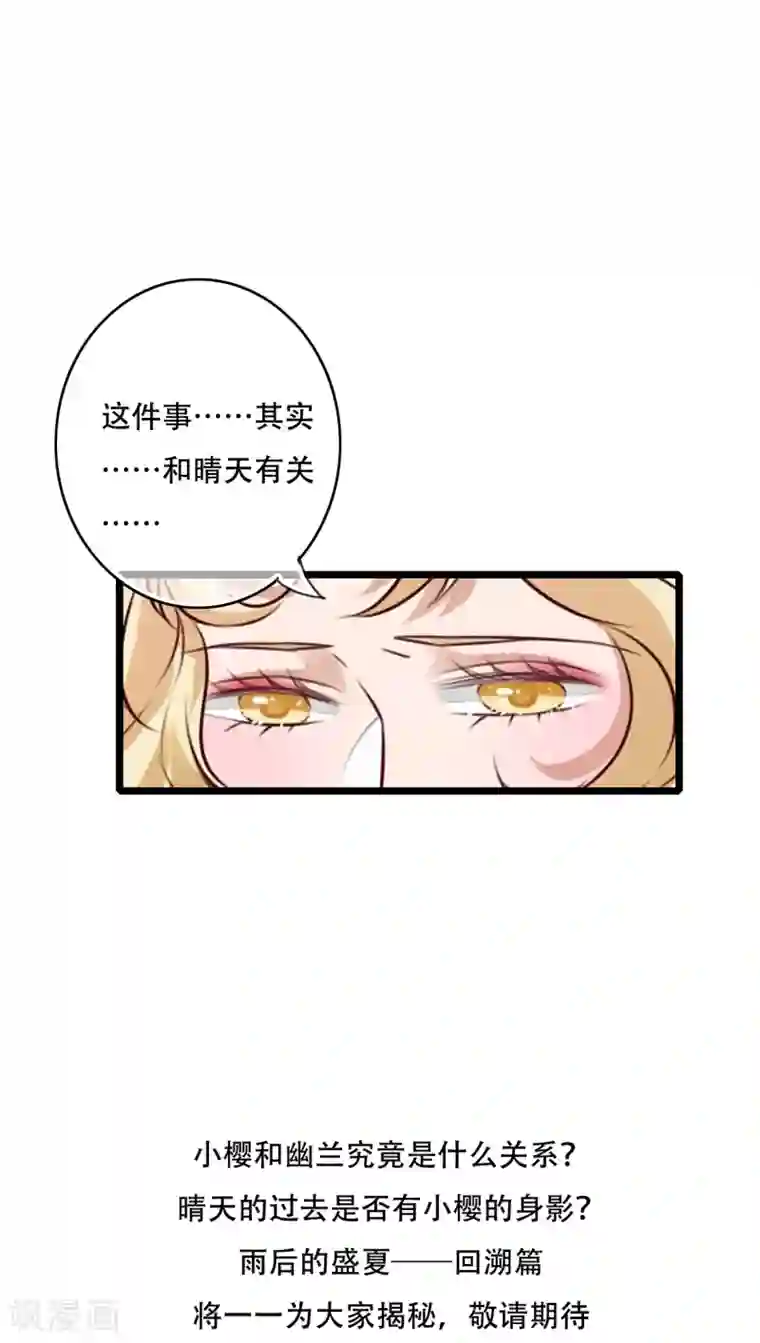 雨后的盛夏第78话 母亲的身份