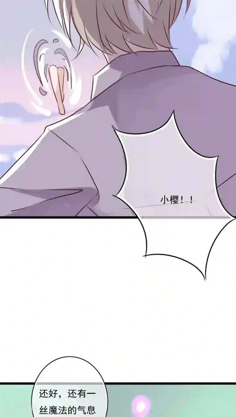 我是主人的狗第80话 绑架