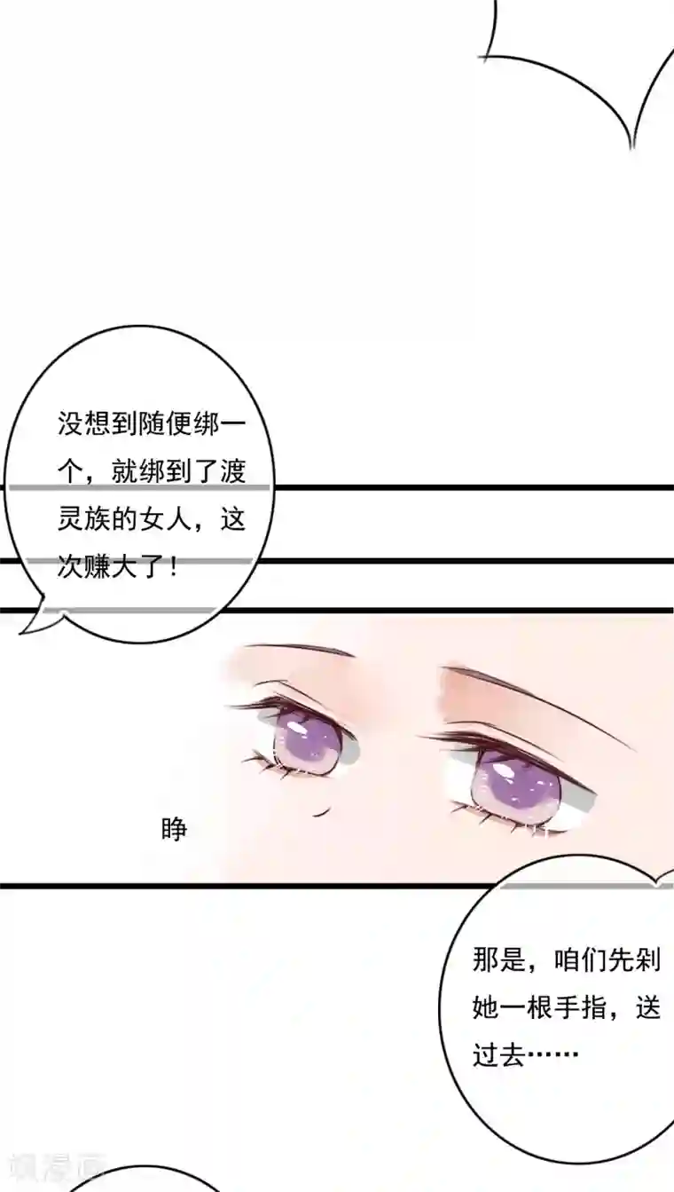 我是主人的狗第80话 绑架