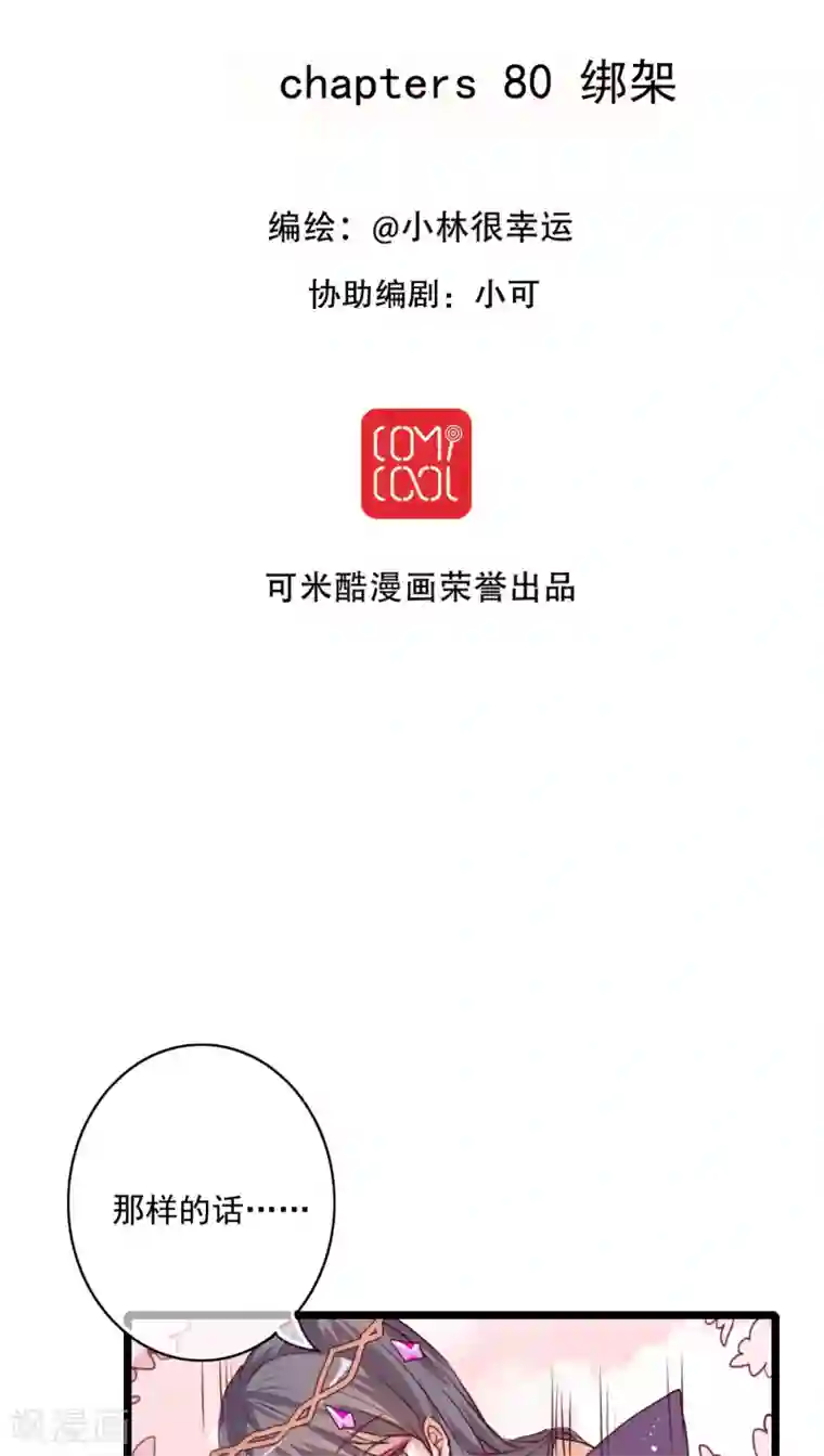 我是主人的狗第80话 绑架