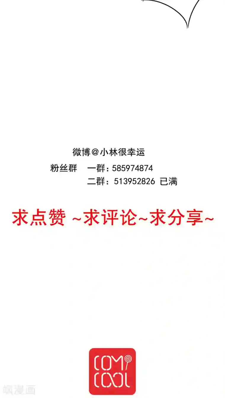 雨后的盛夏第80话 绑架