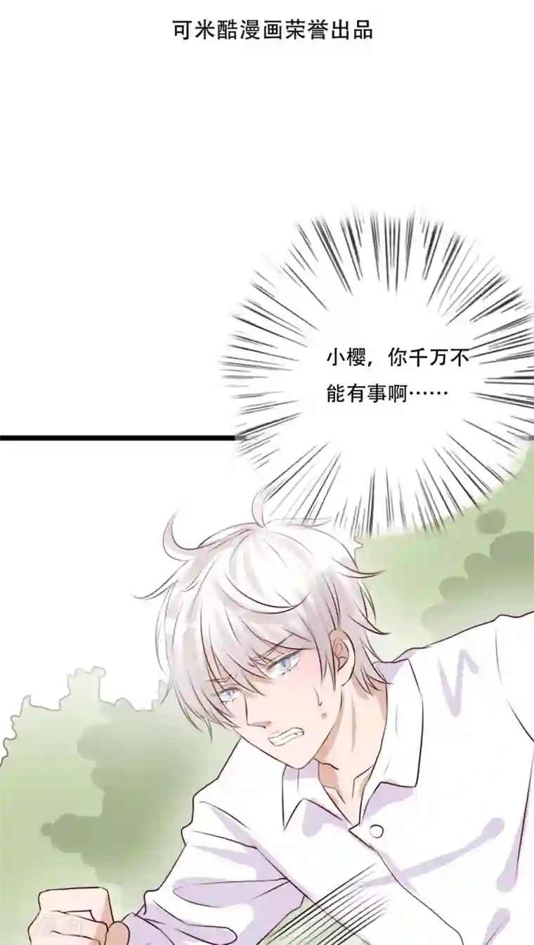 雨后的盛夏第81话 圣女