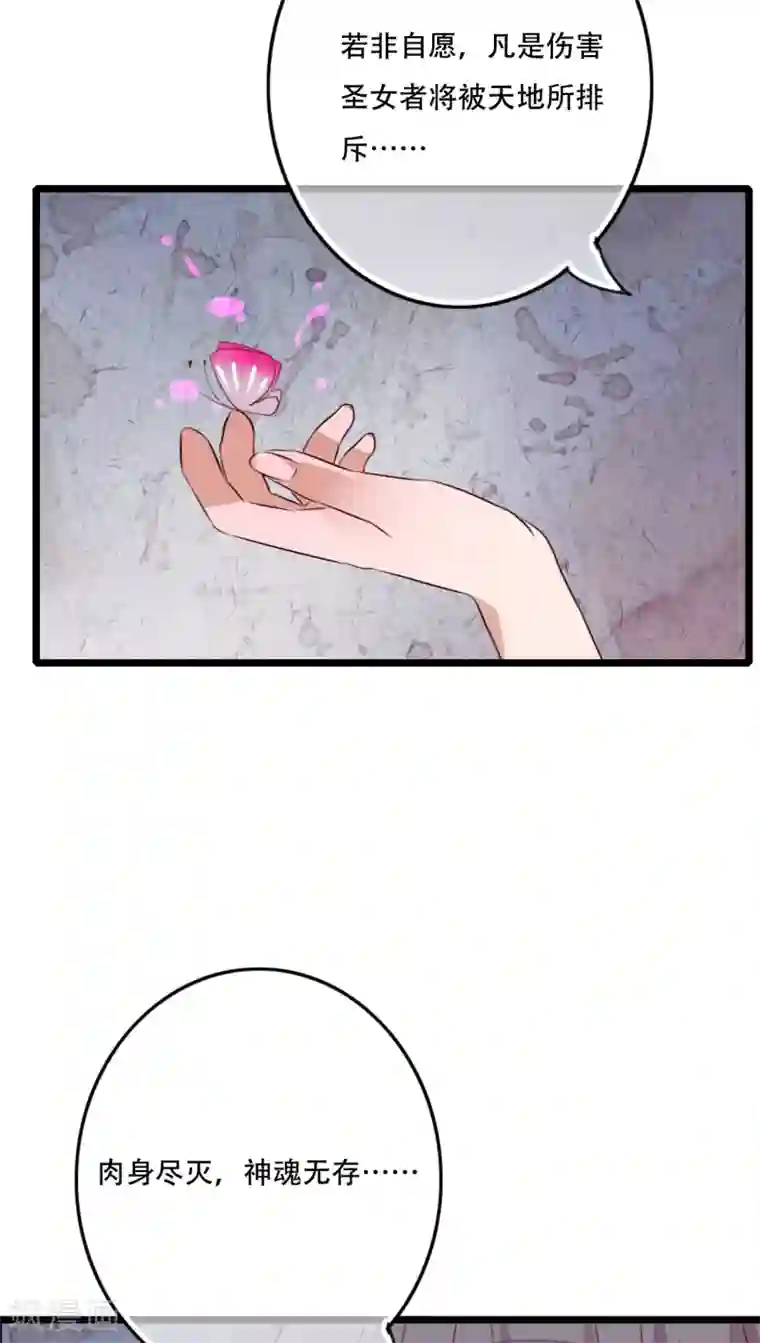 雨后的盛夏第81话 圣女