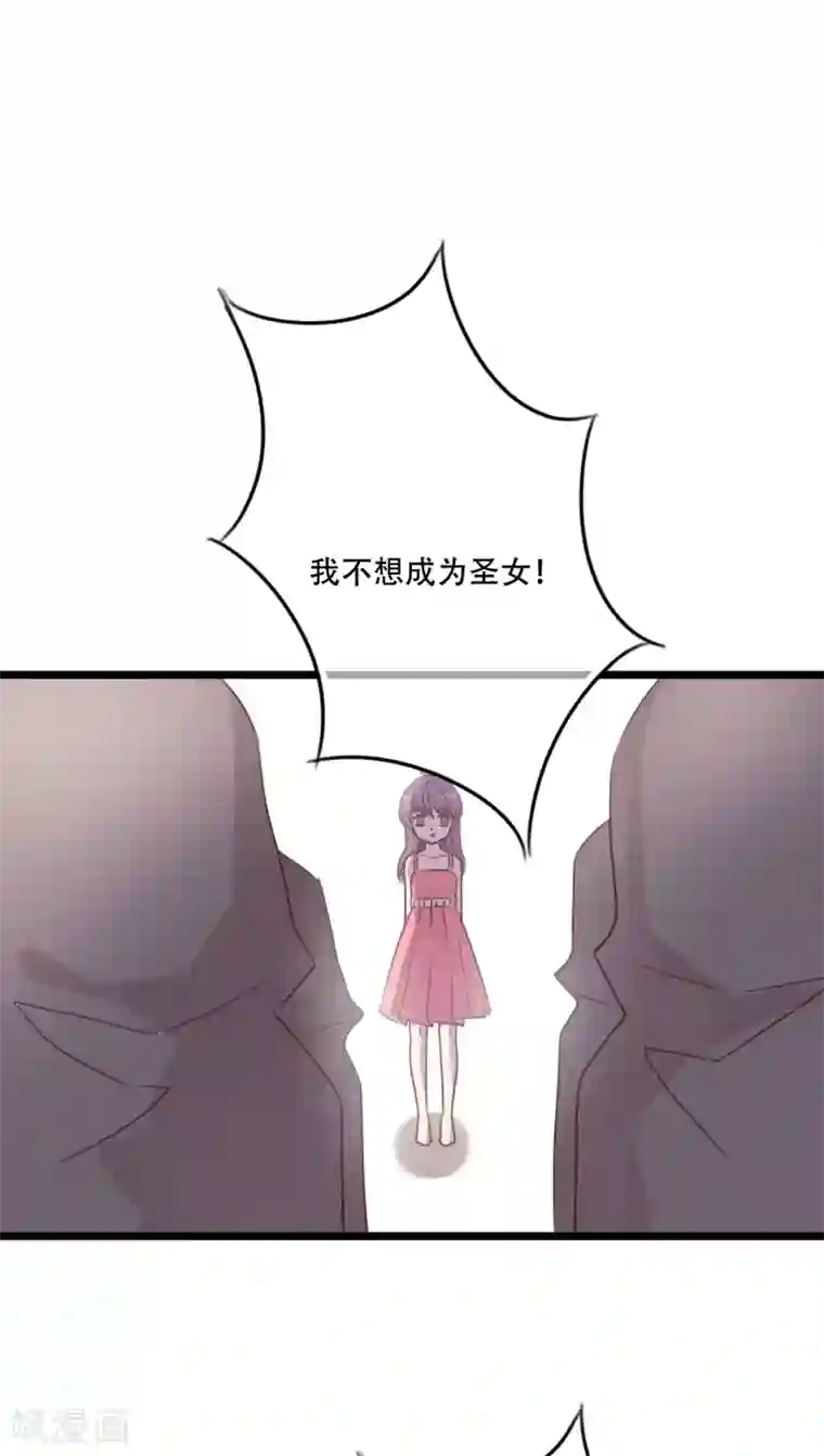 雨后的盛夏第81话 圣女