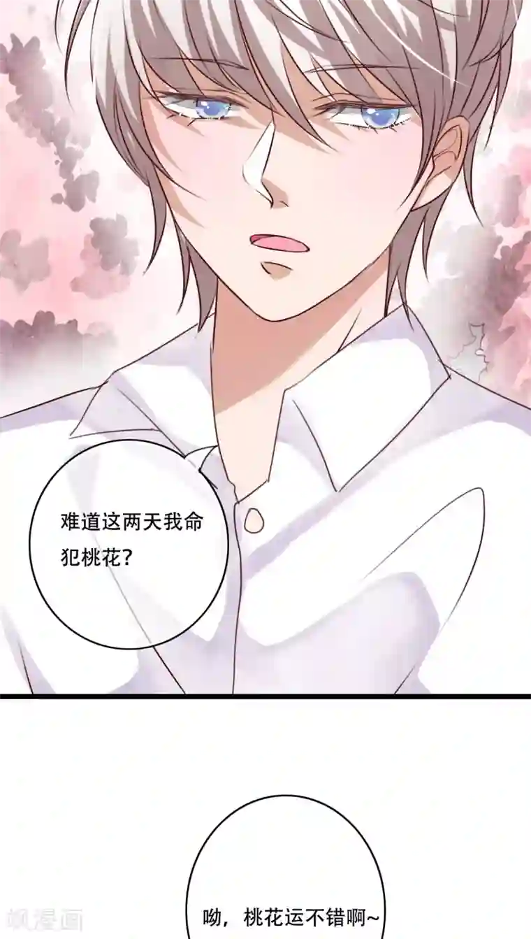 高中男生互摸飞机经历第82话 危险来临