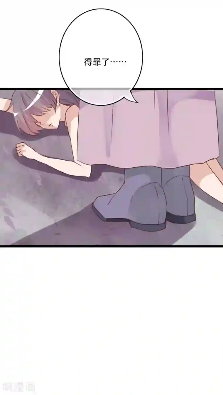 雨后的盛夏第82话 危险来临