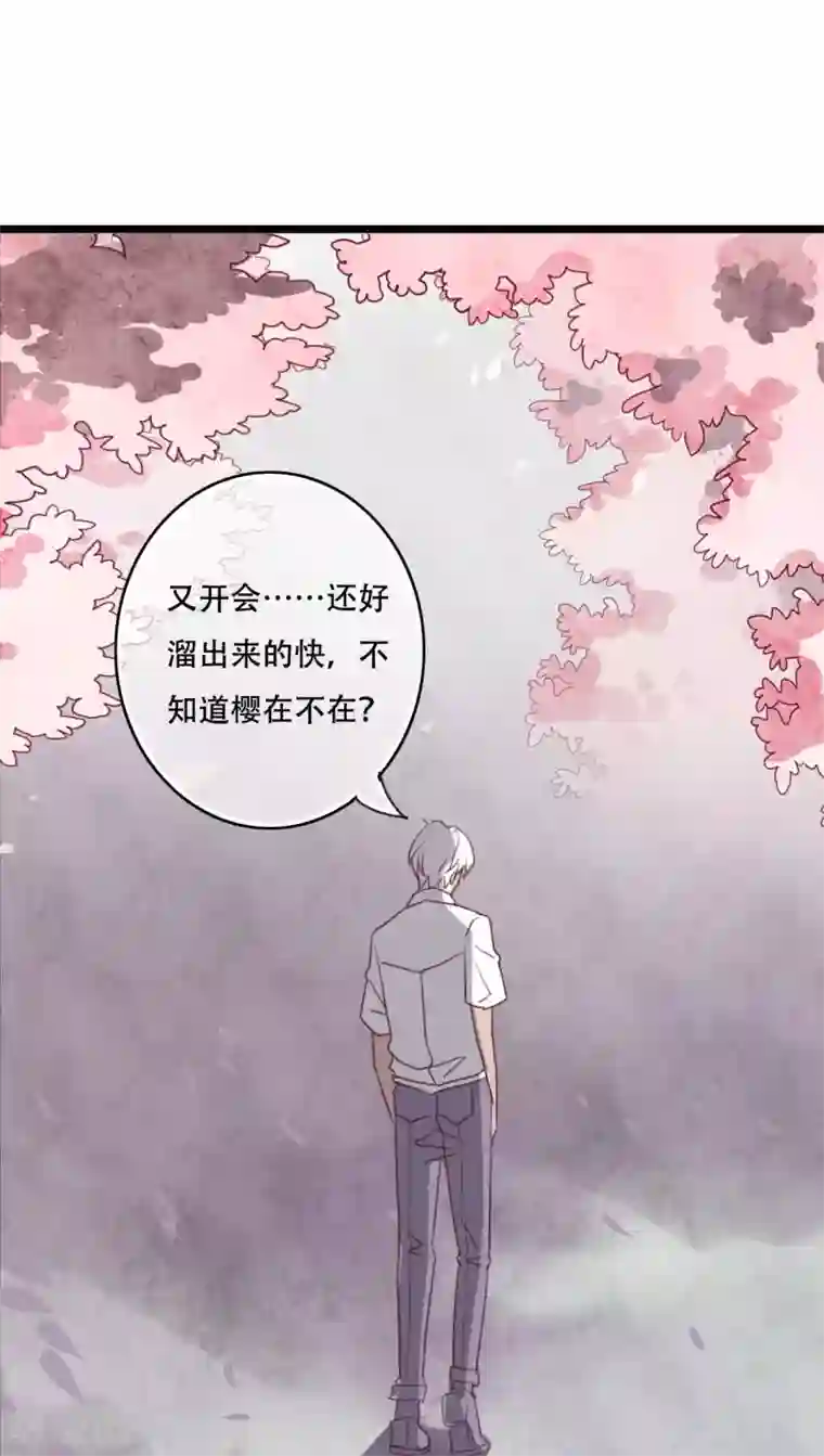雨后的盛夏第82话 危险来临