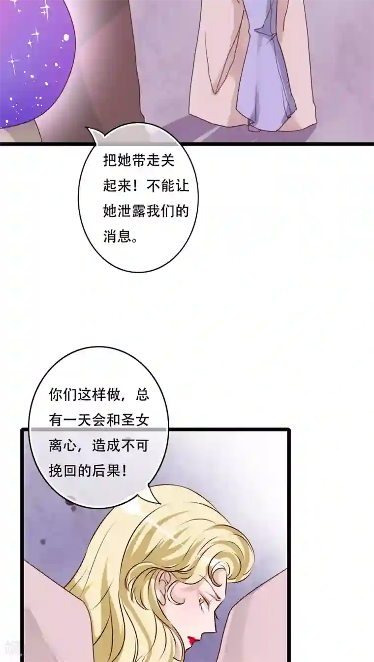 雨后的盛夏第82话 危险来临