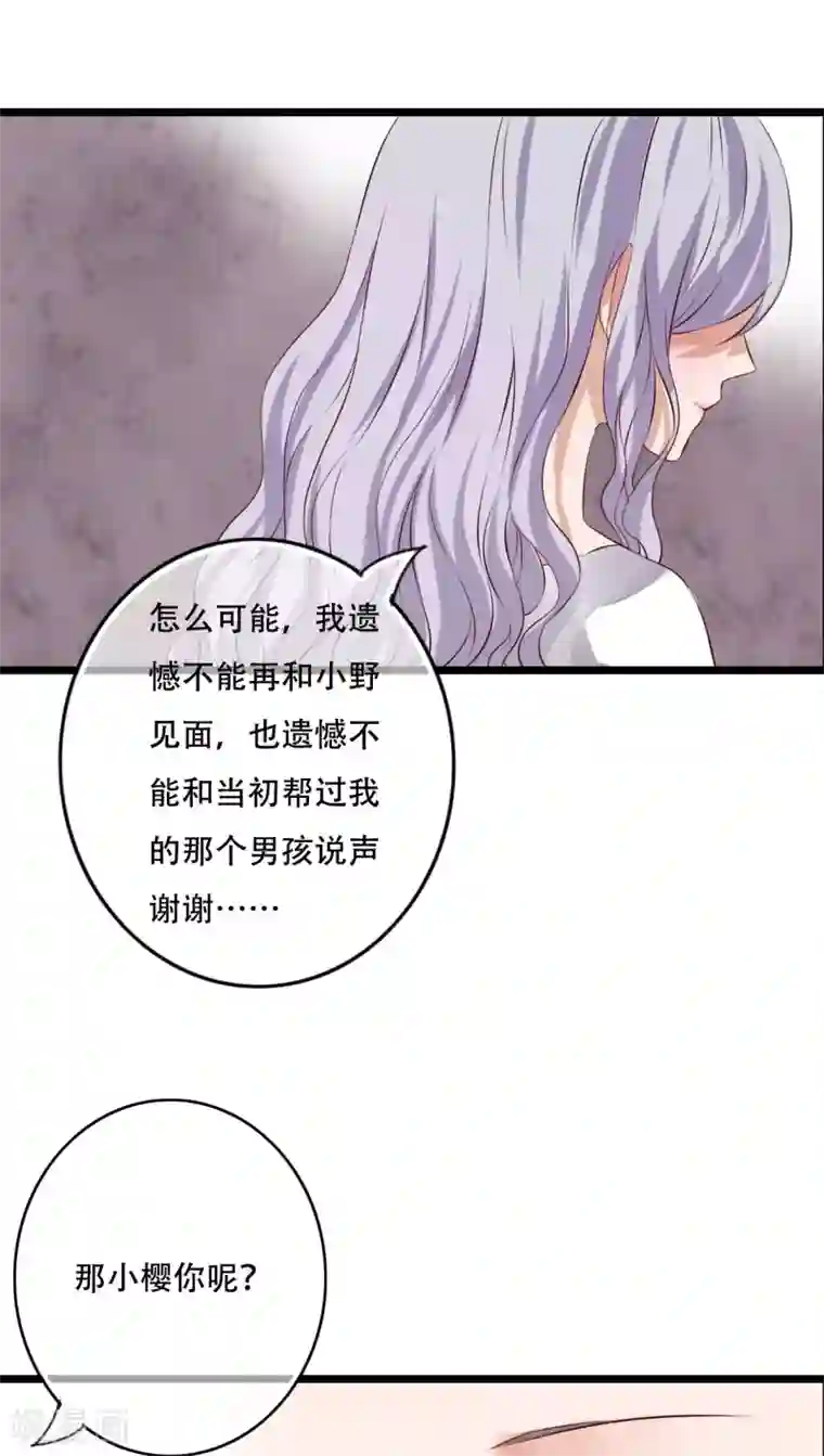 雨后的盛夏第84话 小樱的决定