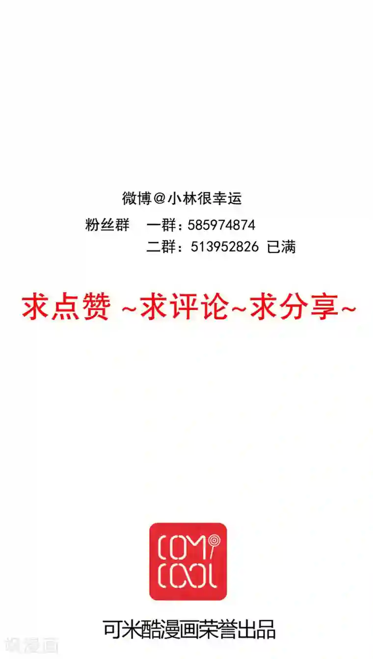 雨后的盛夏第84话 小樱的决定