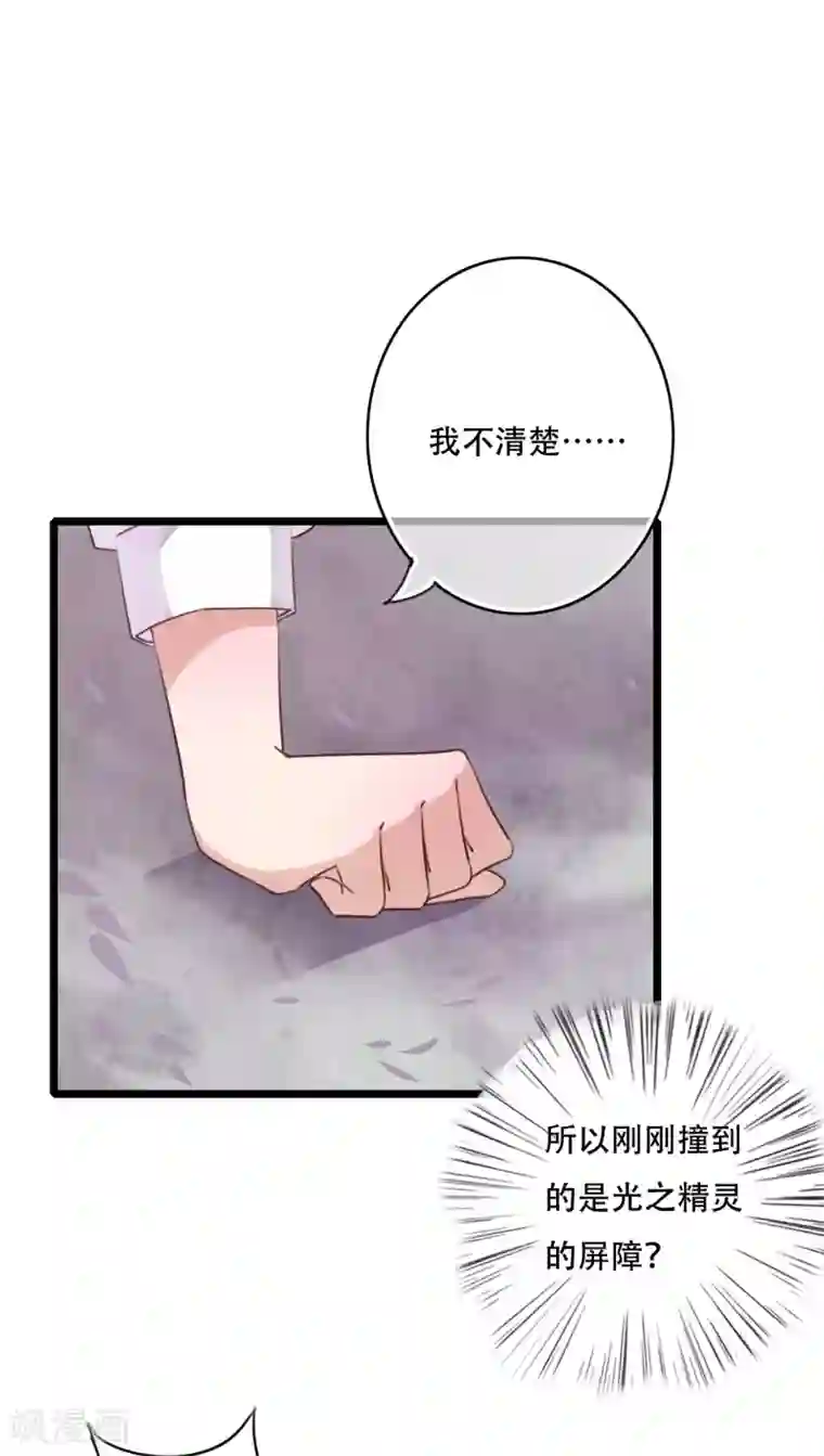 雨后的盛夏第87话 治愈系精灵