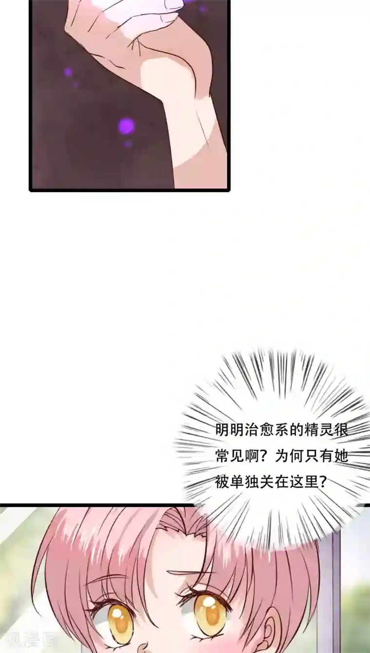 雨后的盛夏第87话 治愈系精灵