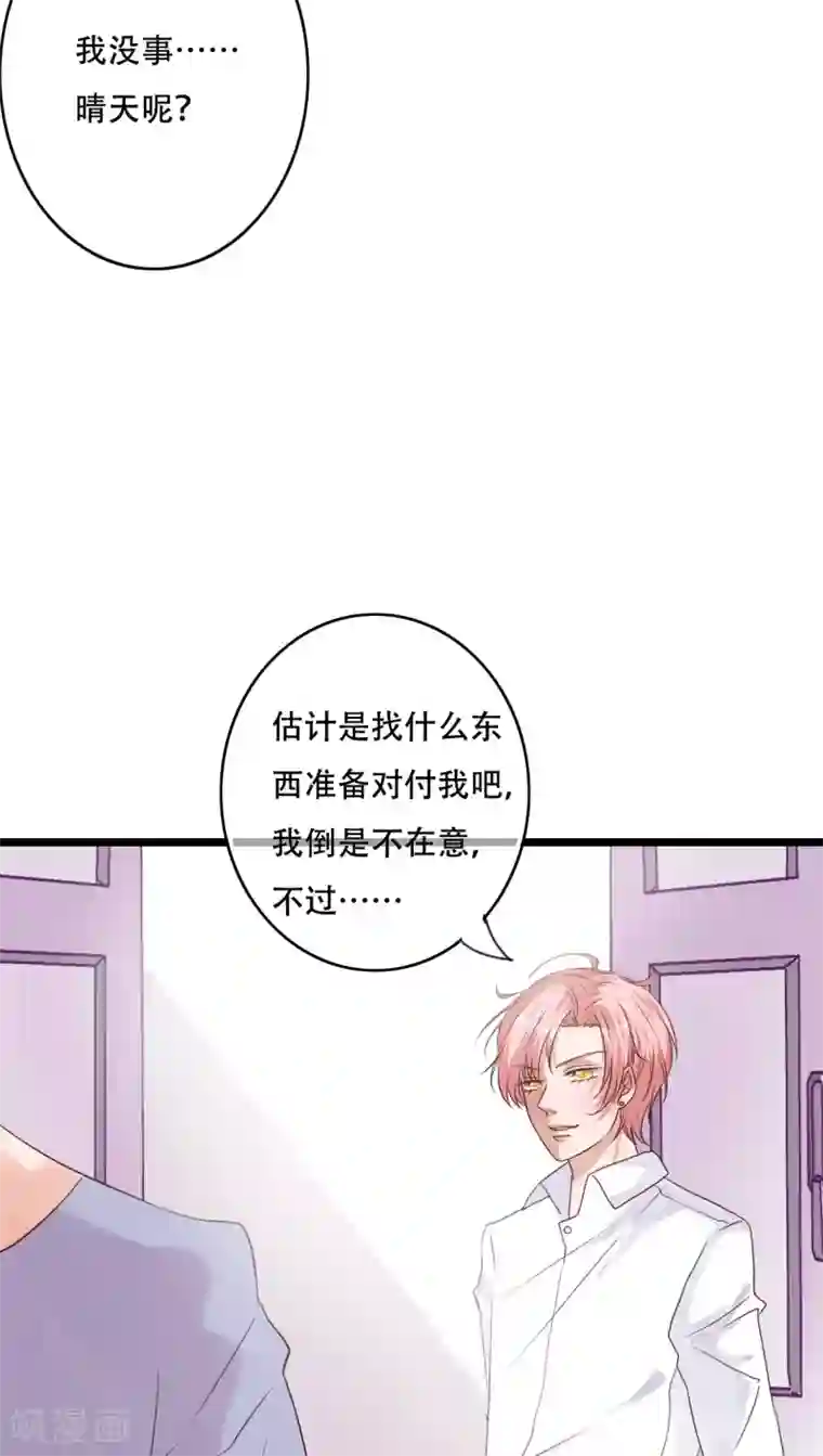 雨后的盛夏第88话 禁忌的法术