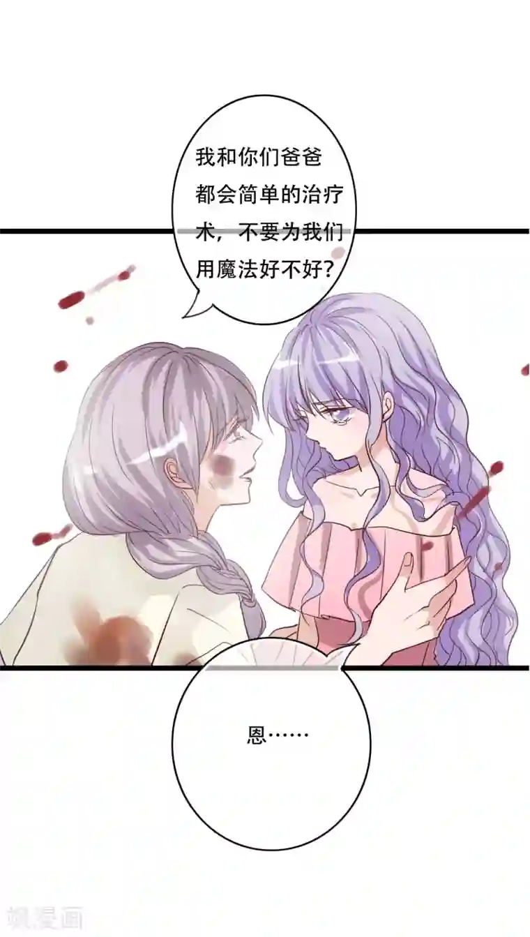 雨后的盛夏第88话 禁忌的法术