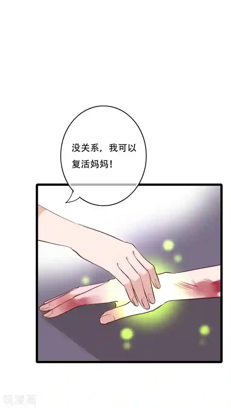 雨后的盛夏第88话 禁忌的法术