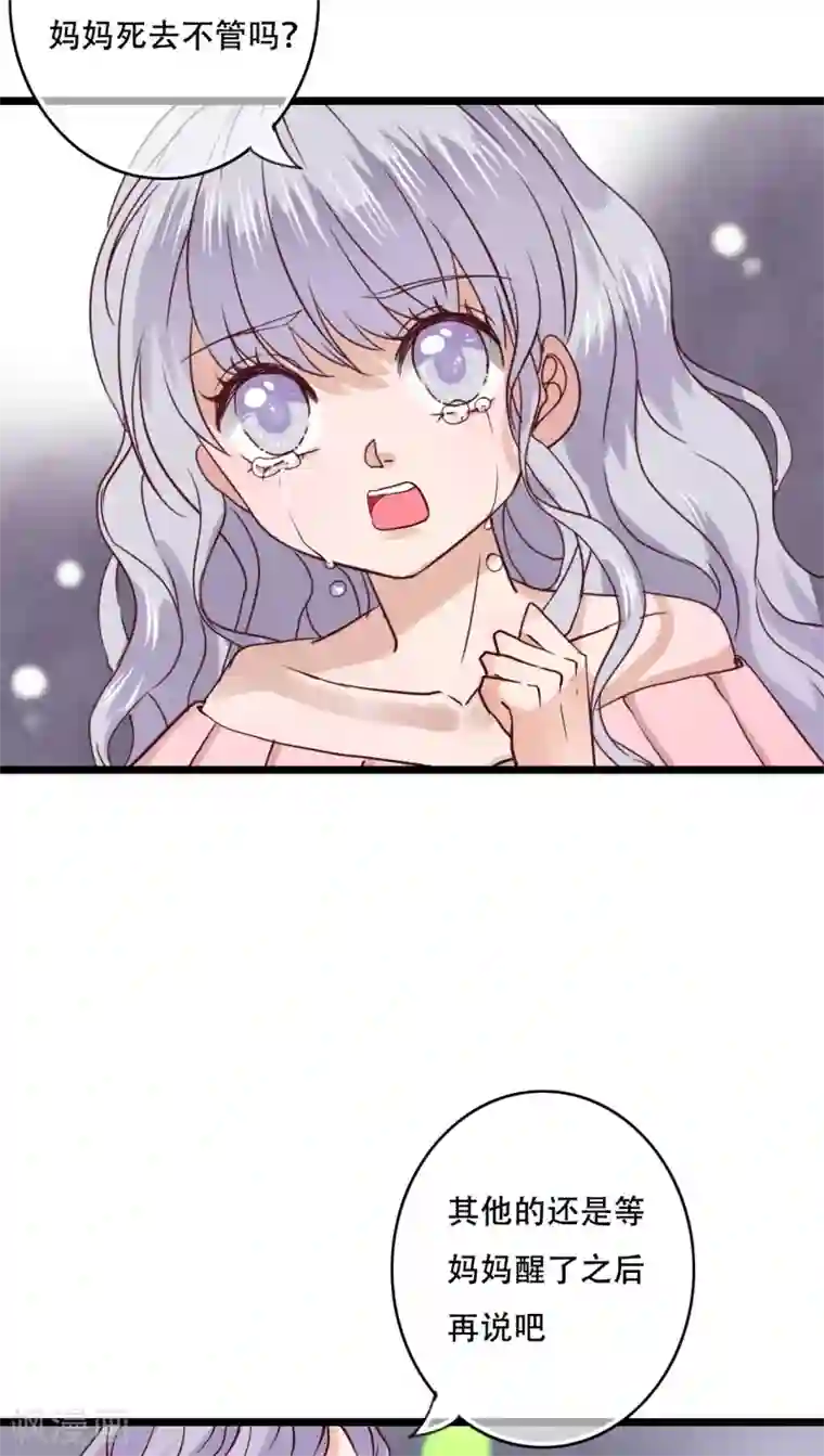 雨后的盛夏第89话 复活魔法的代价