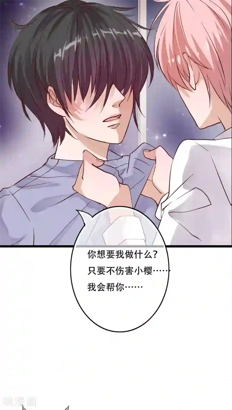 雨后的盛夏第90话 你想要我吗？