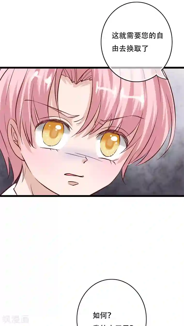 雨后的盛夏第90话 你想要我吗？