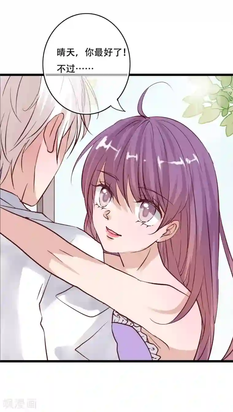 雨后的盛夏第90话 你想要我吗？