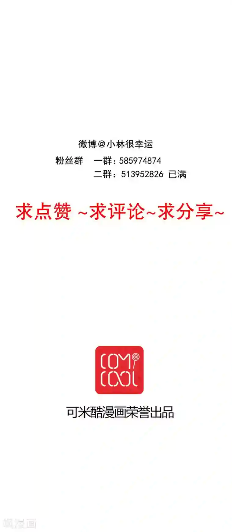 雨后的盛夏第90话 你想要我吗？