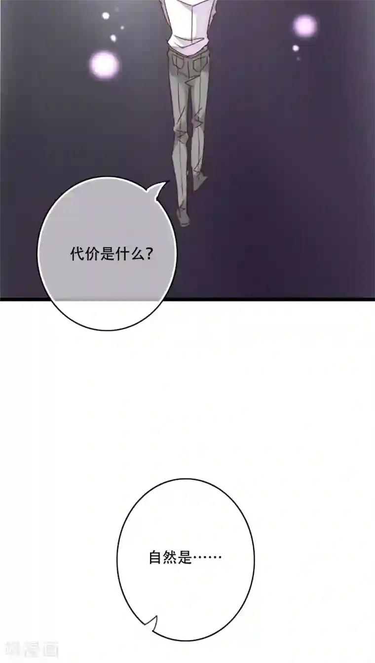 雨后的盛夏第91话 交易