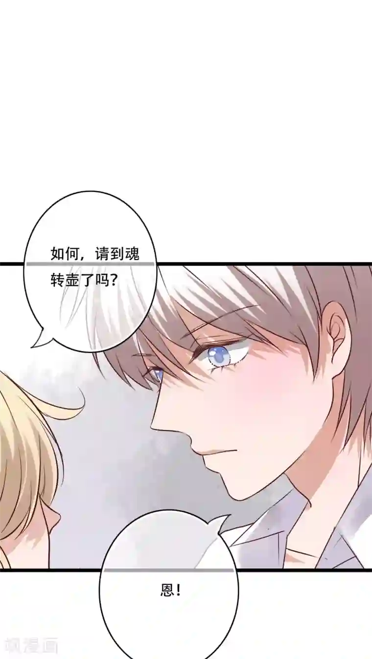 雨后的盛夏第91话 交易