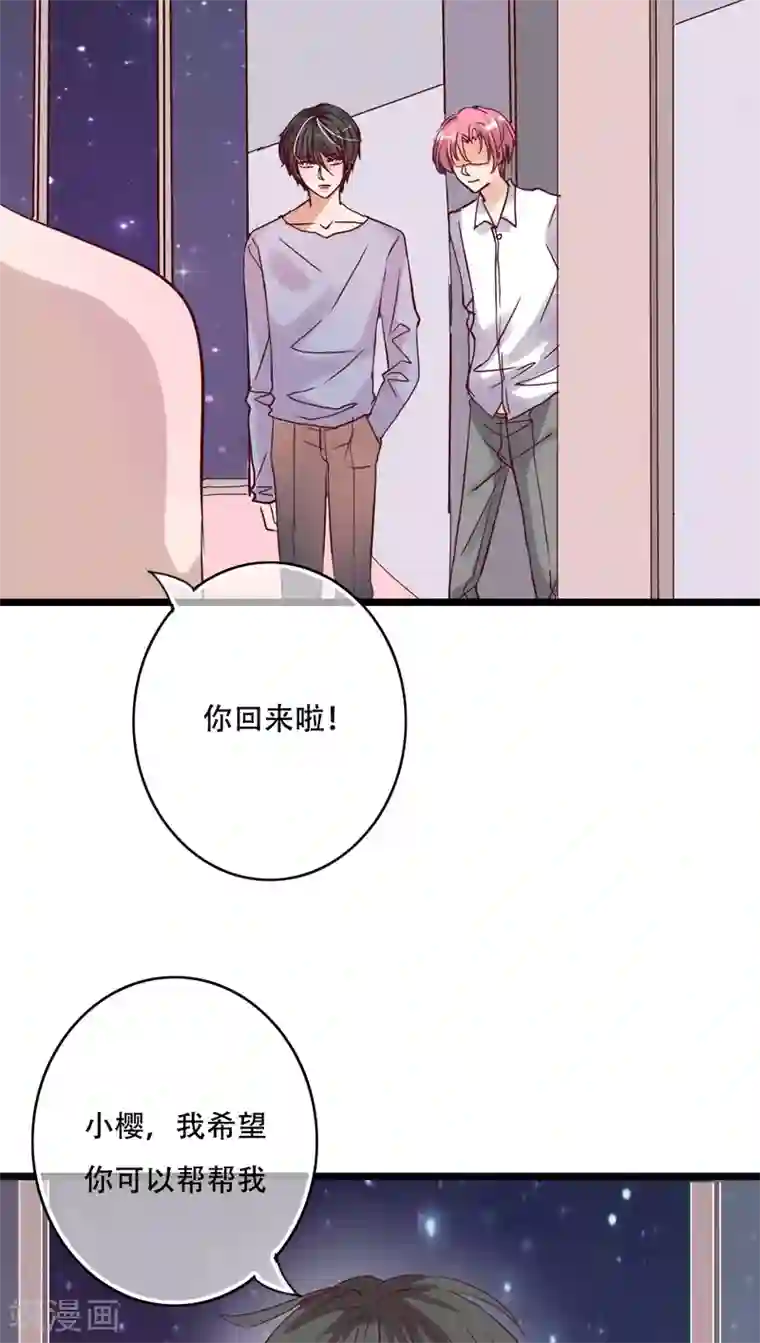 雨后的盛夏第91话 交易