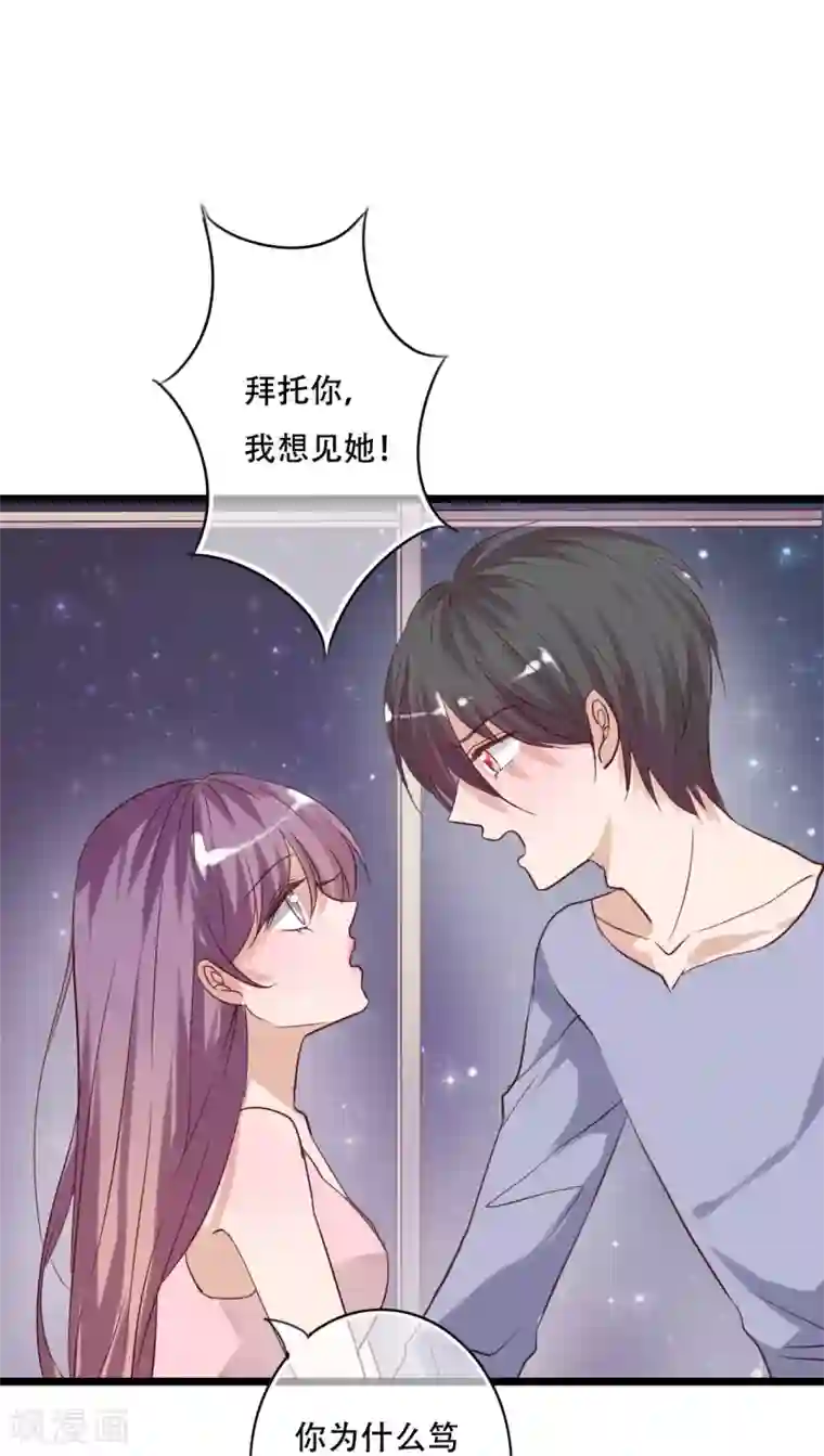 雨后的盛夏第91话 交易