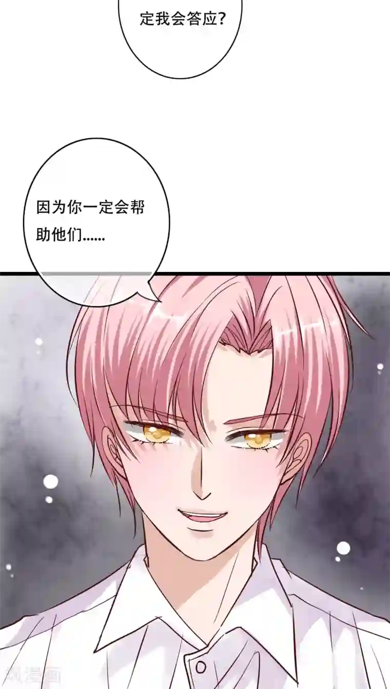 雨后的盛夏第91话 交易