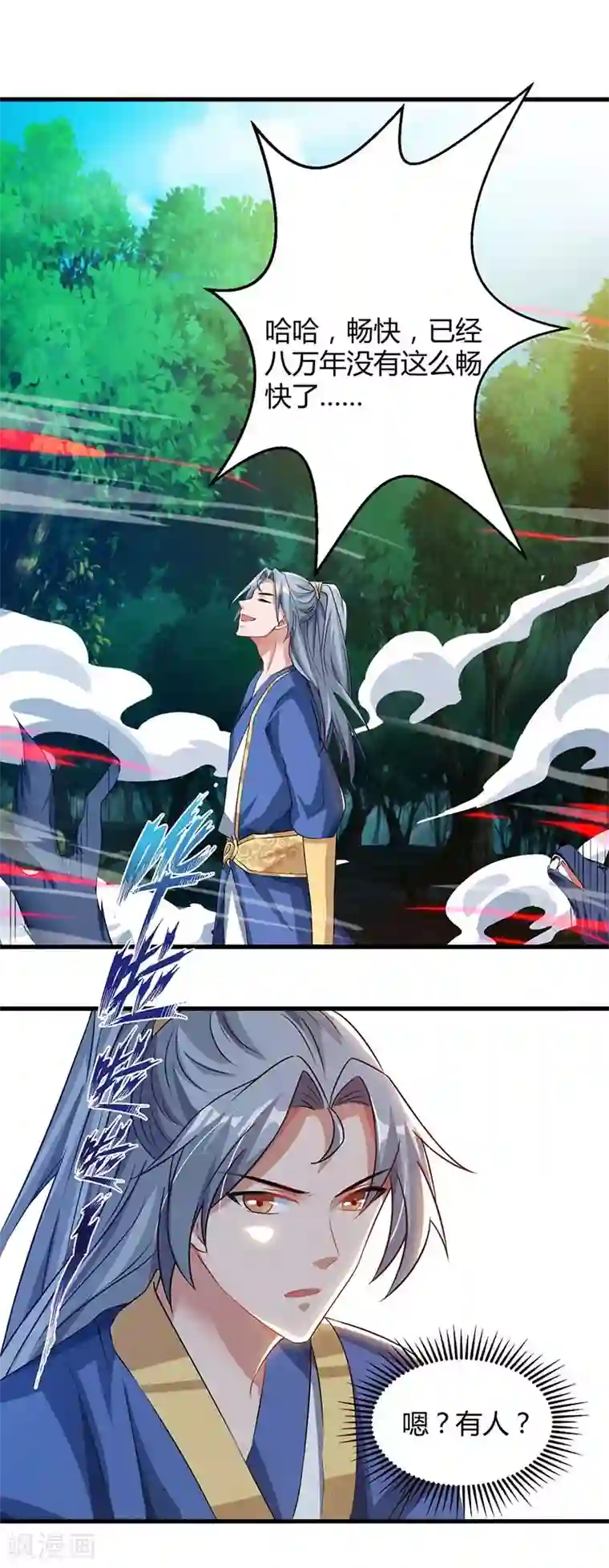 重生八万年第61话 偶遇小队