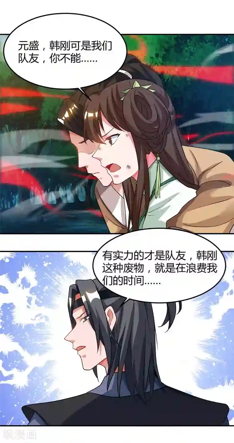 重生八万年第61话 偶遇小队