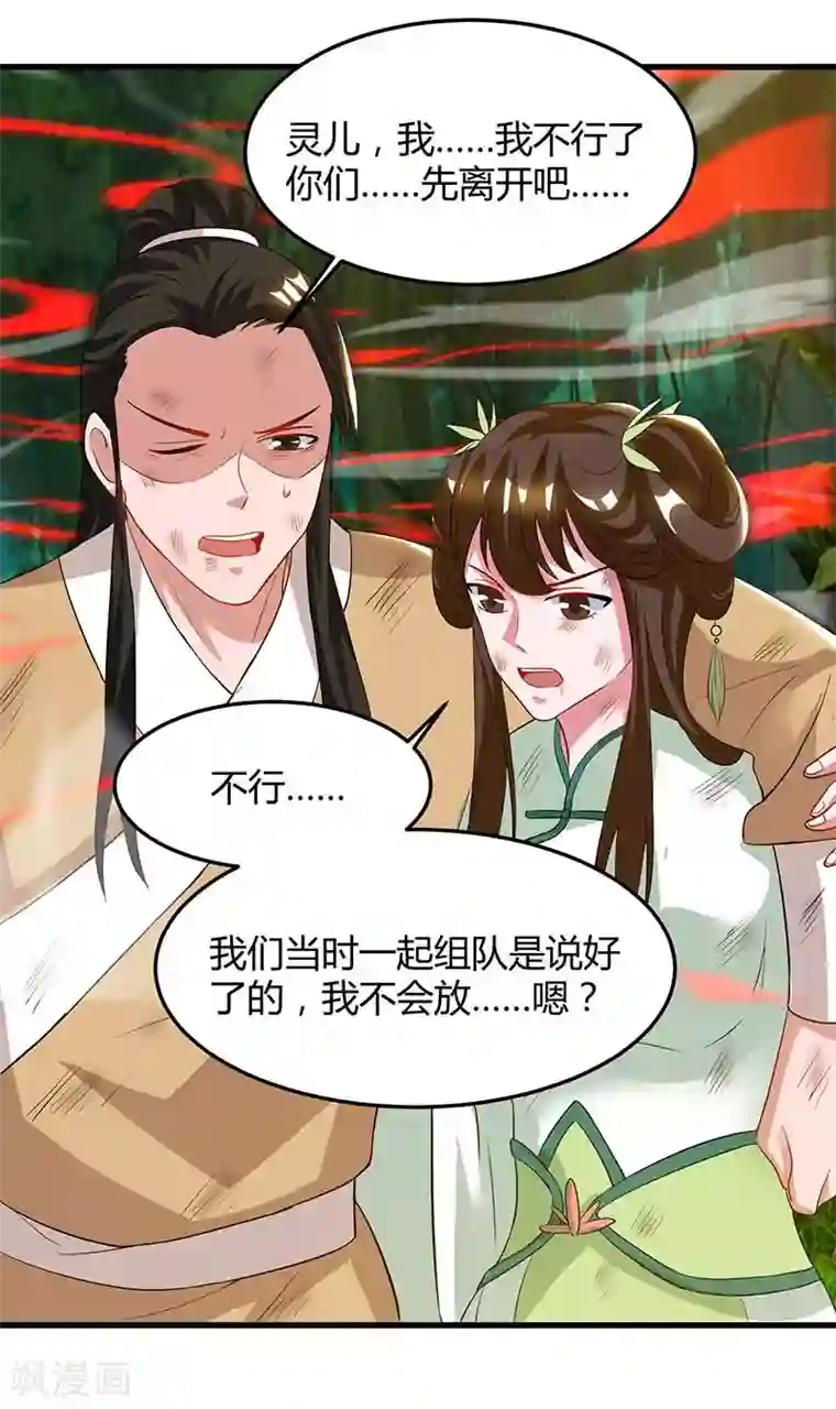 重生八万年第61话 偶遇小队