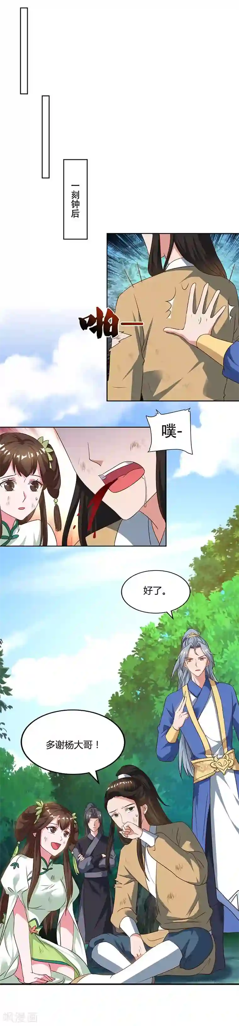 重生八万年第62话 重情重义