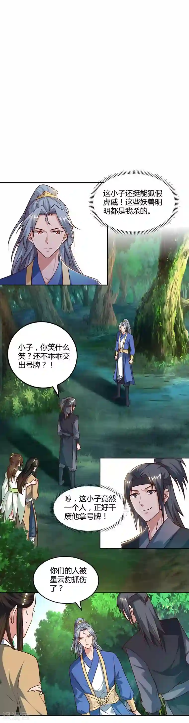 重生八万年第62话 重情重义