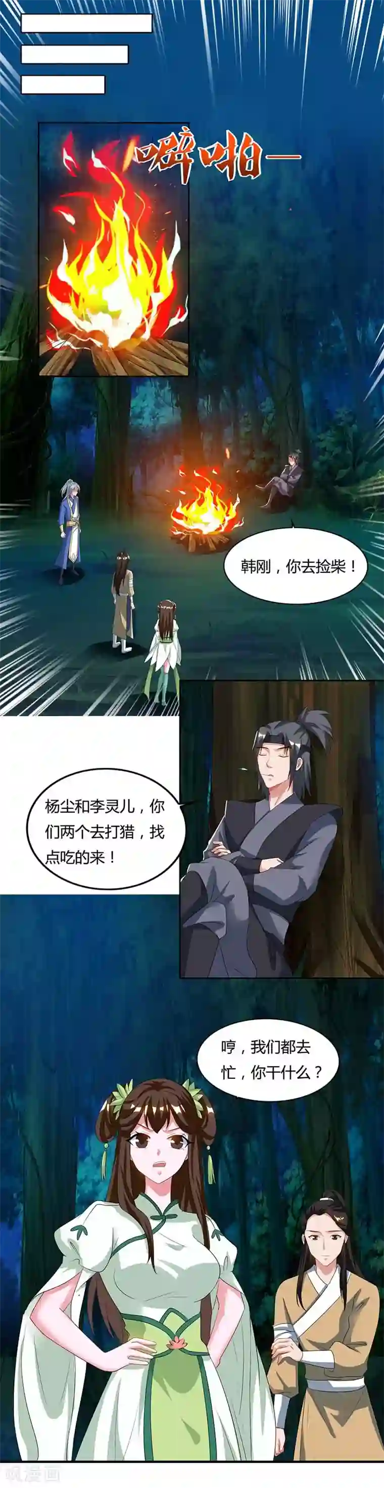 重生八万年第63话 有异样