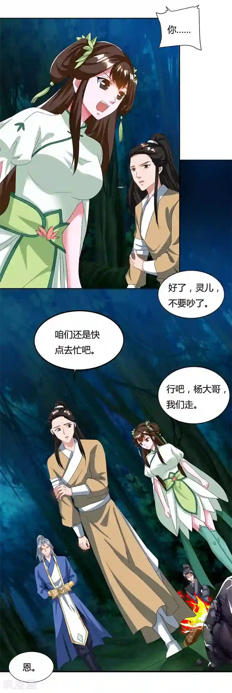 重生八万年第63话 有异样