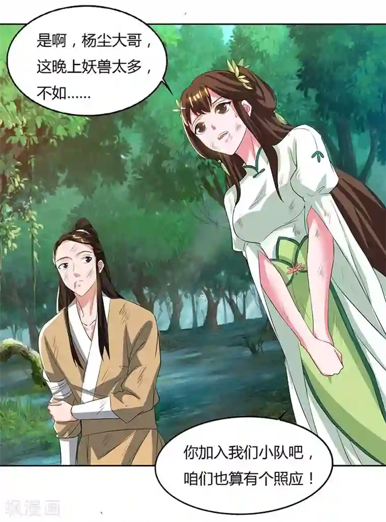 重生八万年第63话 有异样