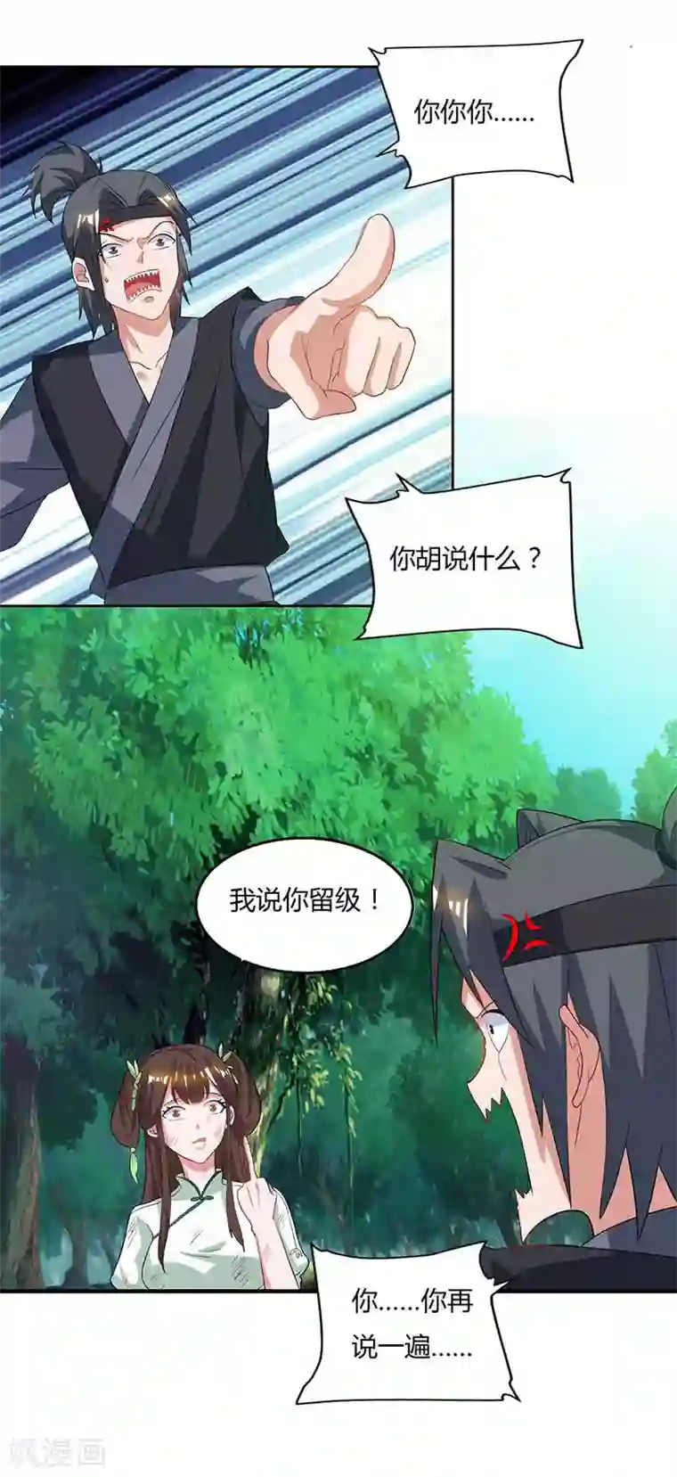 重生八万年第63话 有异样