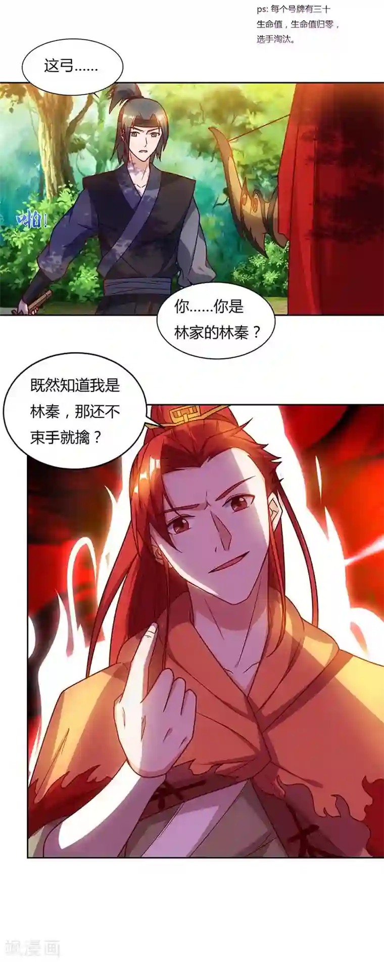 重生八万年第65话 林秦