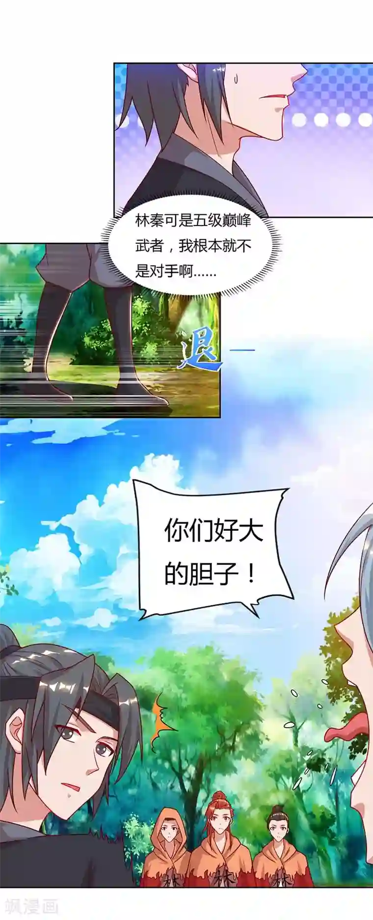 重生八万年第65话 林秦