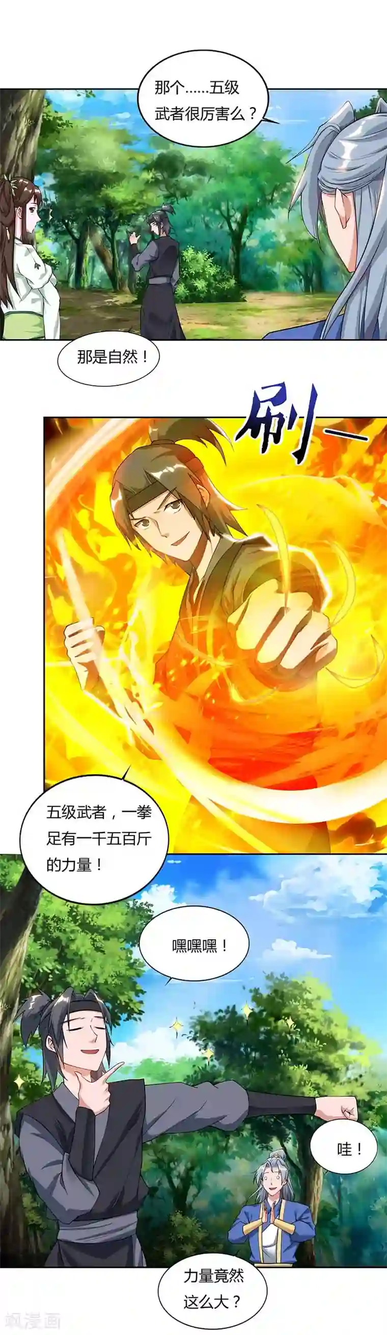 重生八万年第65话 林秦