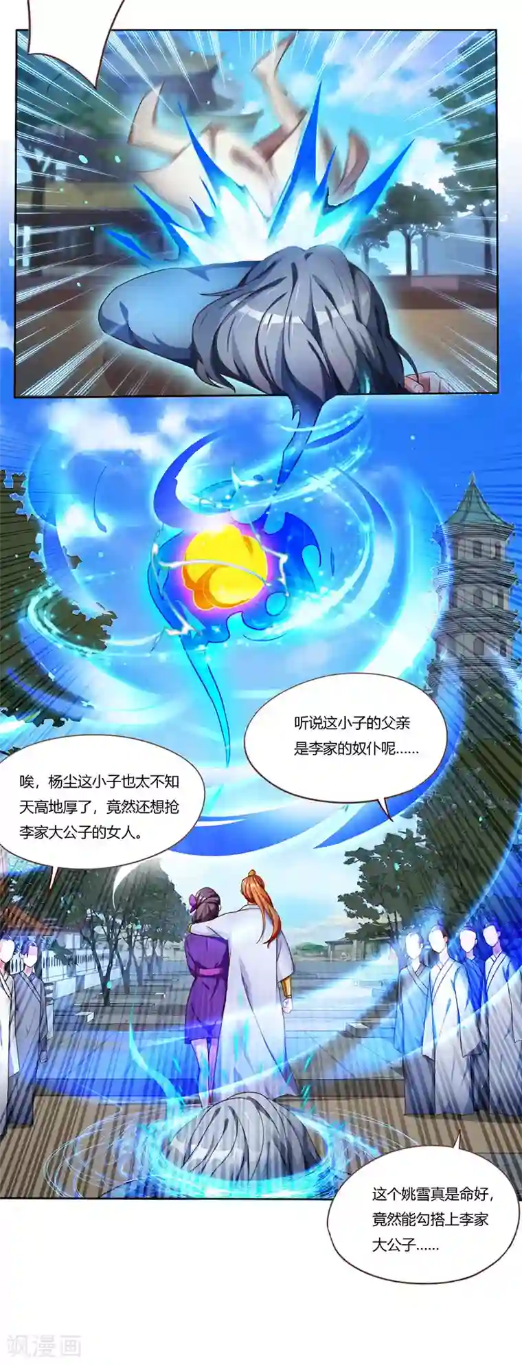 重生八万年第1话 一梦八万年