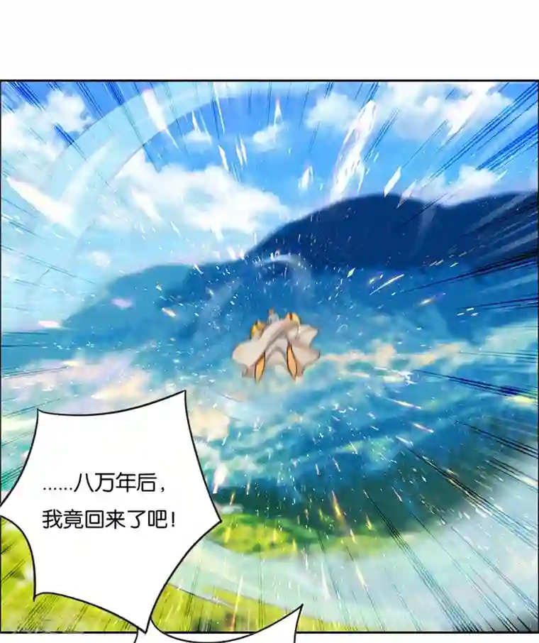 重生八万年第1话 一梦八万年