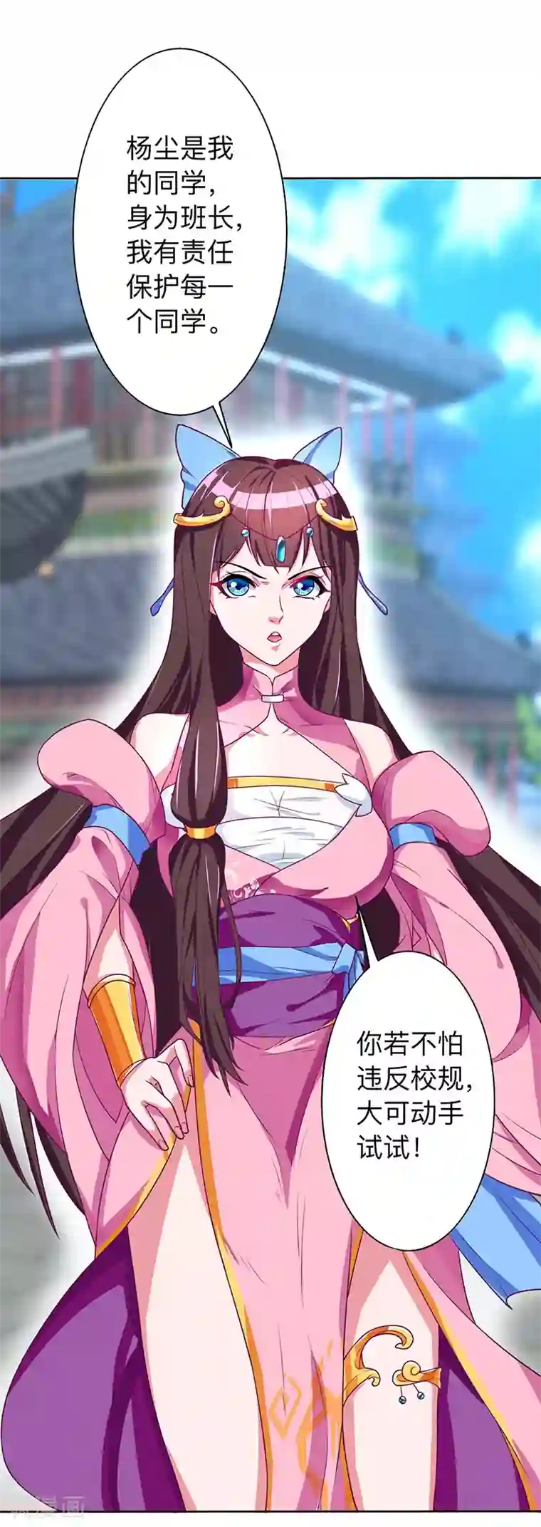 重生八万年第2话 班长的袒护