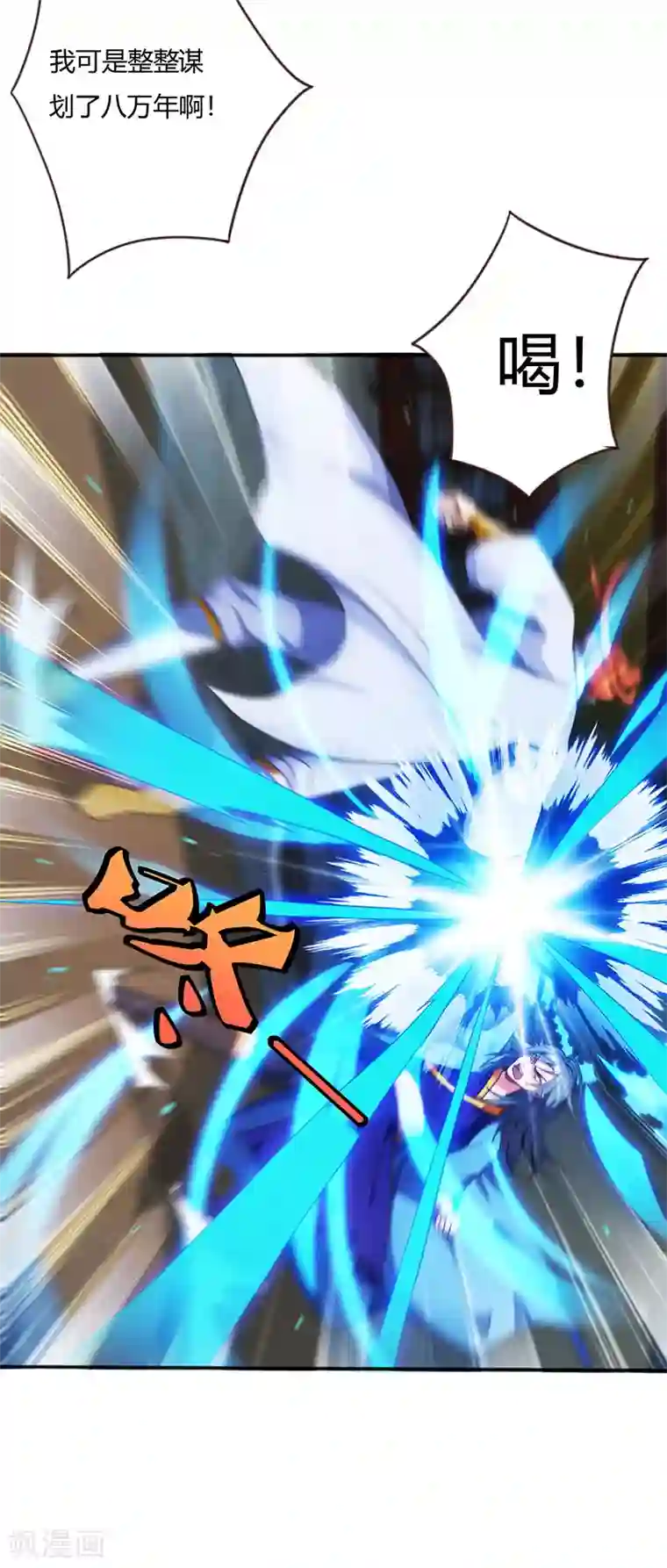 重生八万年第2话 班长的袒护