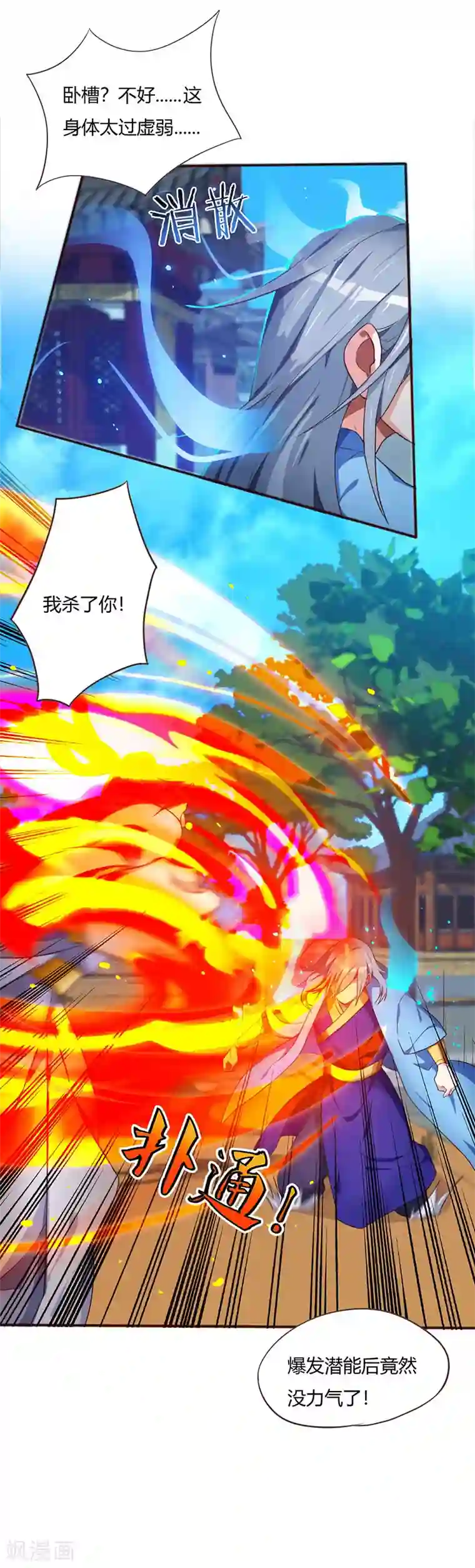 重生八万年第2话 班长的袒护