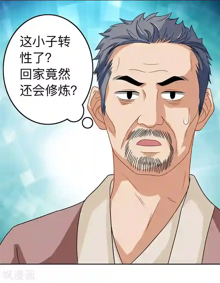 重生八万年第3话 炼丹修行