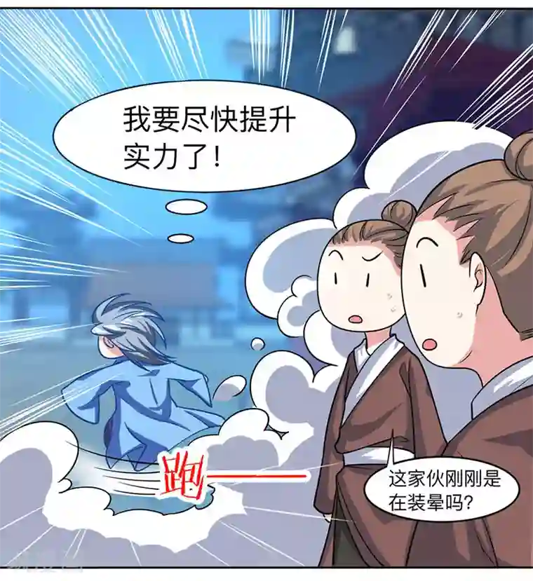 重生八万年第3话 炼丹修行