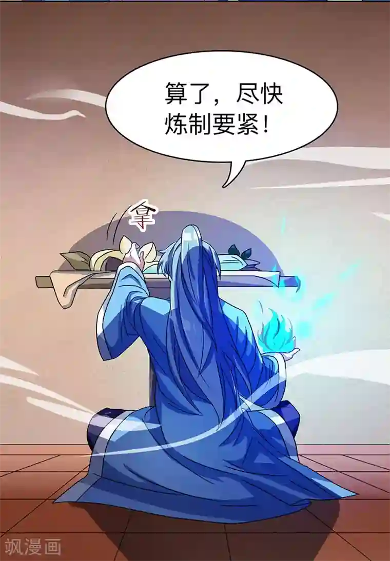 重生八万年第3话 炼丹修行