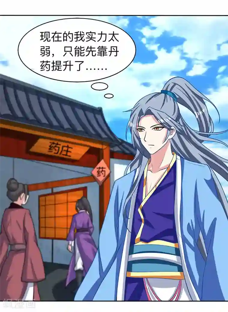 重生八万年第3话 炼丹修行